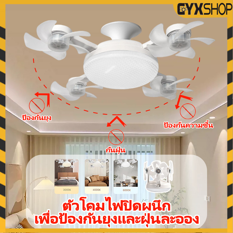 2in1 พัดลมเพดานไฟ(หน้าเพชร) ไฟพัดลมโดรน พัดลมติดเพดาน พร้อมฐานแปลงไฟ E27 พร้อมรีโมตคอนโทรล พับได้