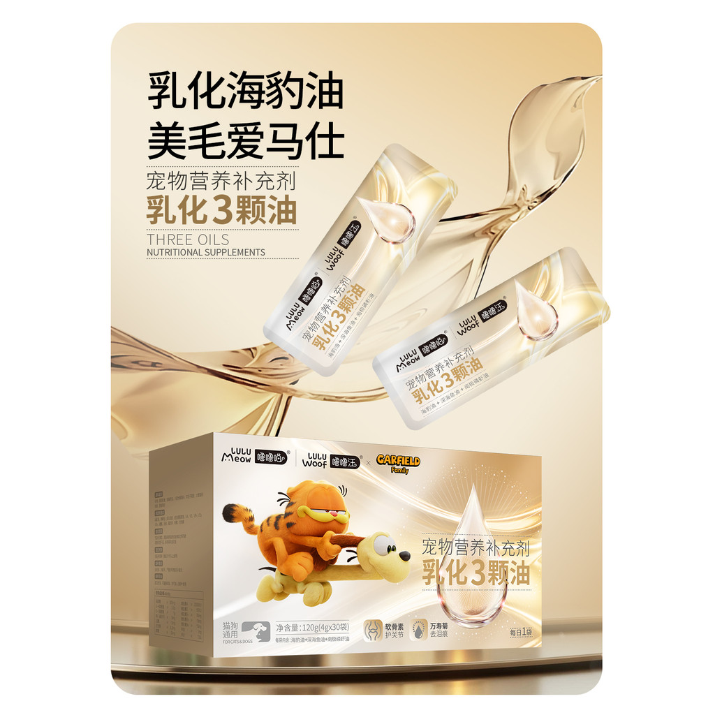 ️ Lulu Meow Luwang Emulsified Three Oils Seal Oil Fish Oil Krill Oil อาหารเสริมโภชนาการ Universal สํ