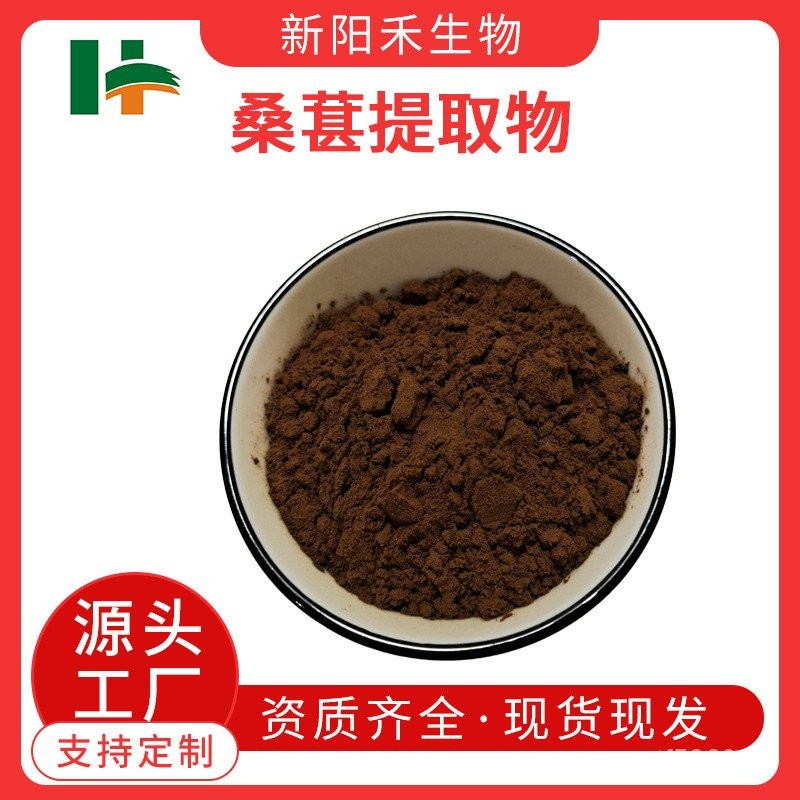 Specifications Mulberry Supply ผลไม้หม่อน/Athhocyanin Mulberry Ready Stock Extract Ratio Extract U9K