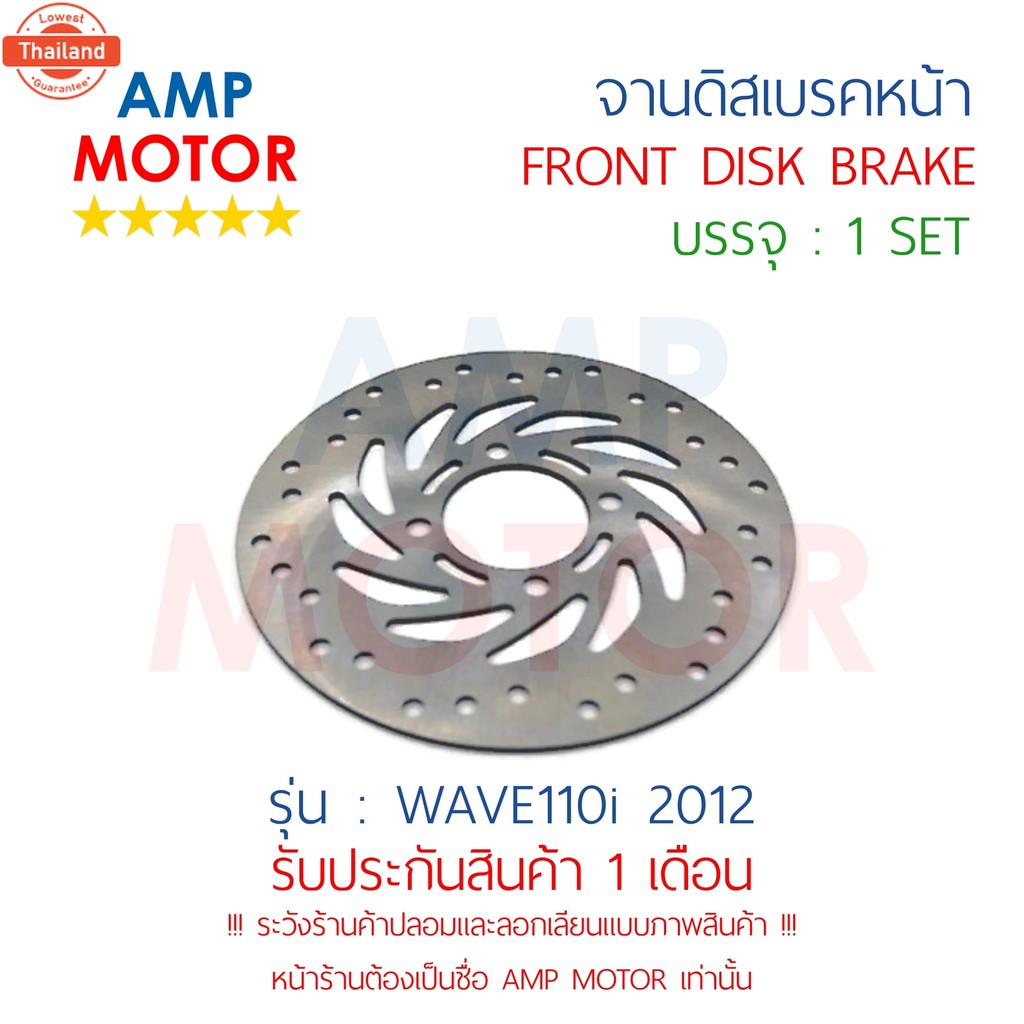 จานดิสเรคหน้า เวฟ110ไอ2012 WAVE110i 2012 H - FRONT DISK BRAKE WAVE110i 2012