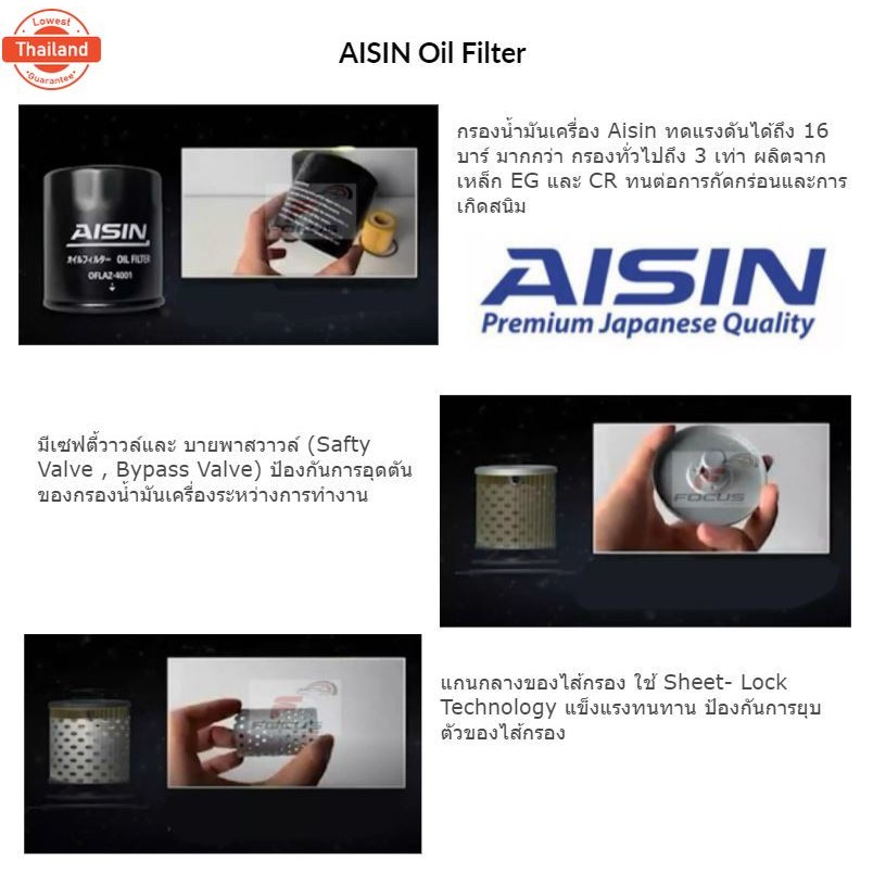 AISIN กรองน้ำมันเครื่อง Nissan NV B11 B13 / กรองเครื่อง AISIN / OFLAZ4026