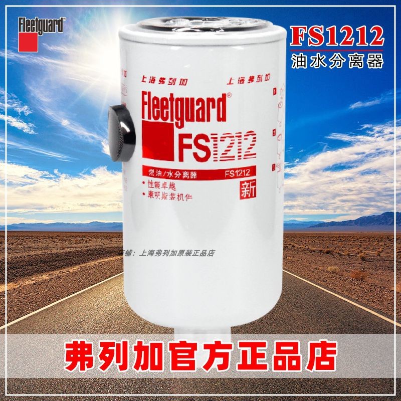 FS1212 Shanghai Flega ปรับให้เข้ากับ FS36253 Corns3315843ไส้กรองดีเซล 1119ZB6-030