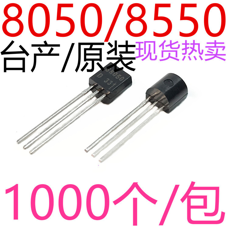 อินไลน์ Triode S8050 S8550 SS8050 SS8550 S8050D S8550D TO-92
