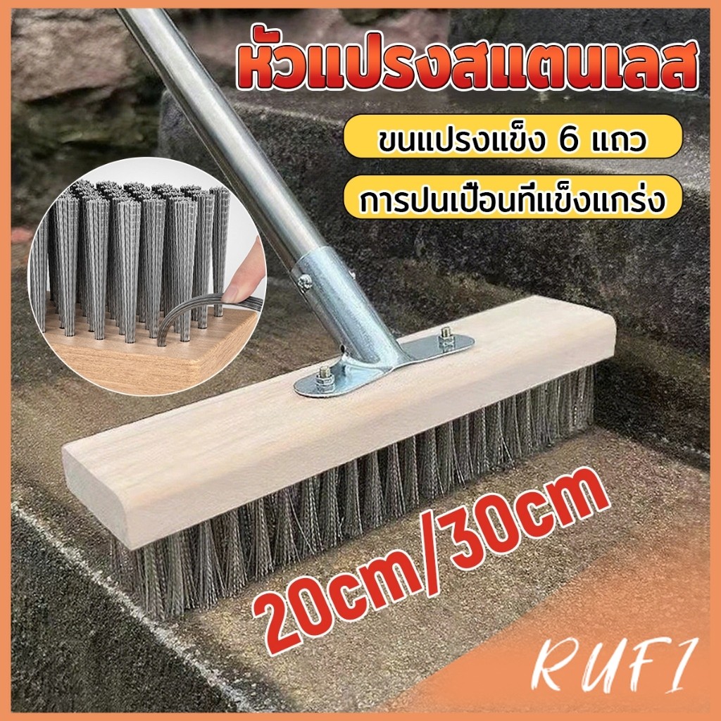 RUFI แปรงลวดสเตนเลส แปรงลวดขัดพื้น สําหรับทําความสะอาดพื้น ทนทาน Stainless steel brush head