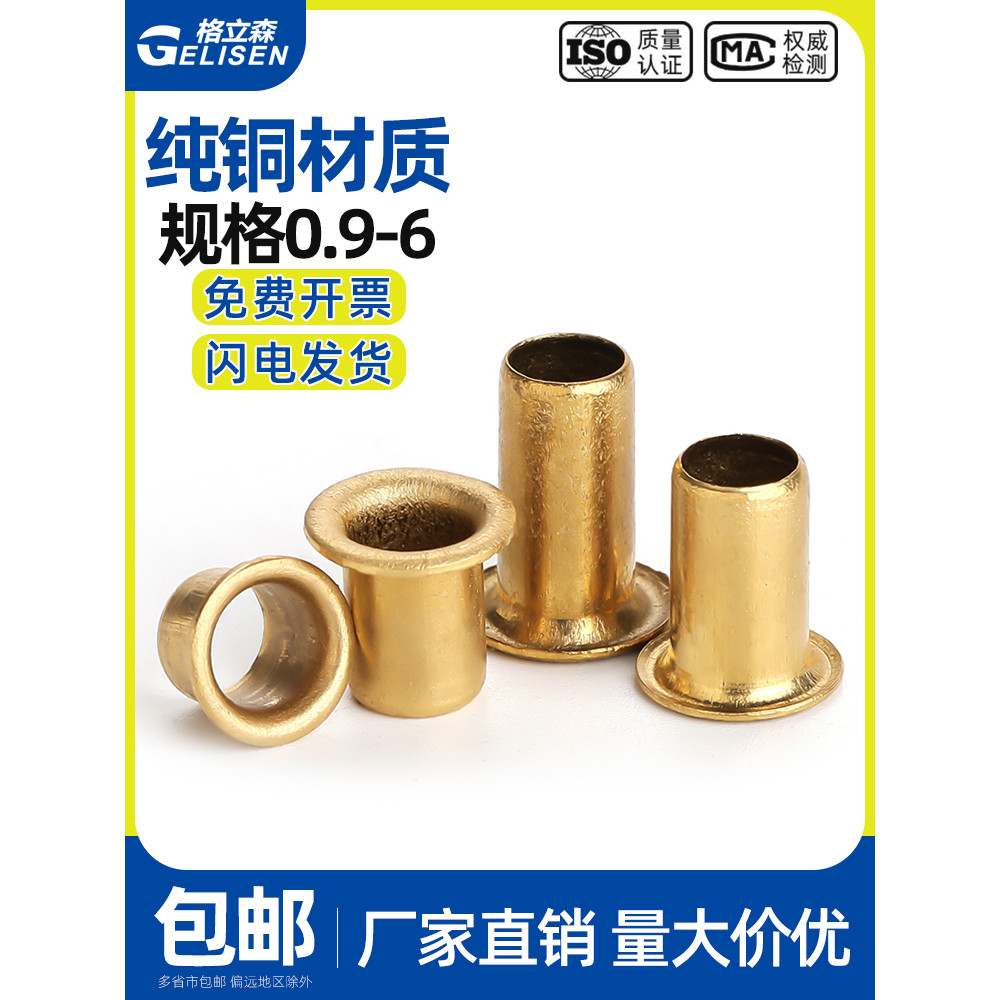 R พร้อมสต็อกทองเหลือง Hollow Rivets ทองแดงตาไก่ Buttonhole Rivets Hole Rivets Stand-alone Tube ทองแด