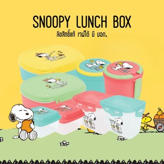กล่องถนอมอาหาร พลาสติก SNOOPY สำหรับใส่อาหาร เครื่องครัว