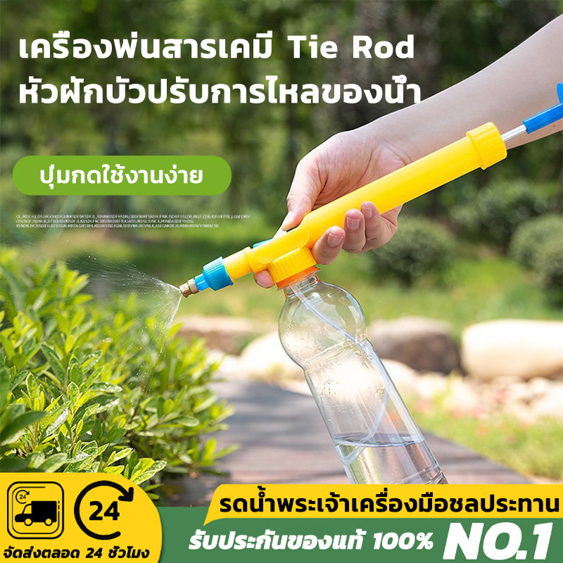 หัวกระบอกฉีดน้ำแรงดัน กระบอกฉีดน้ำ หัวฉีดแรงดัน หัวพ่นน้ำพ่นยา หัวทำมาจากทองเหลือง สามารถใส่กับขวดน้ำอัดลมได้