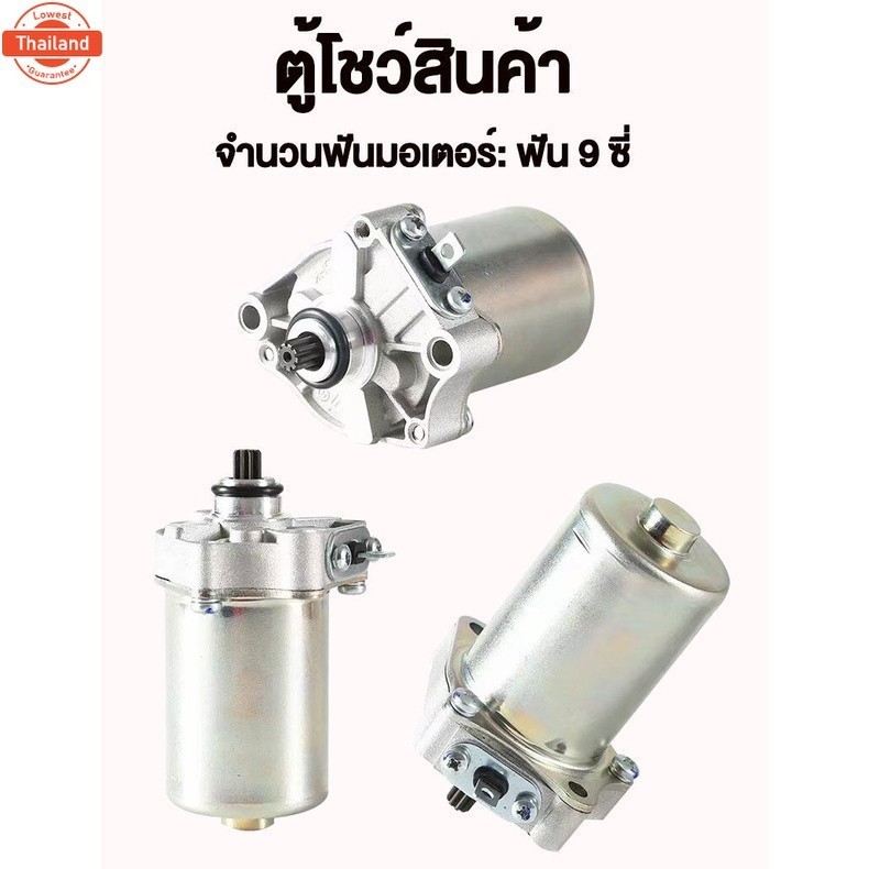 ไดร์สตาร์ทClickแท้ ,ไดร์สตาร์ท Scoopy i แท้ , ไดร์สตาร์ท Zoomer-X , ไดร์สตาร์ท icon ,ไดสตาร์ทคลิก แท