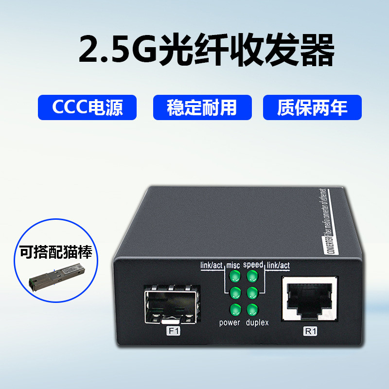 2.5G Optical Fiber Transceiver Gigabit SFP Photoelectric Converter 2.5g Photoelectric Transfer ใช้งา