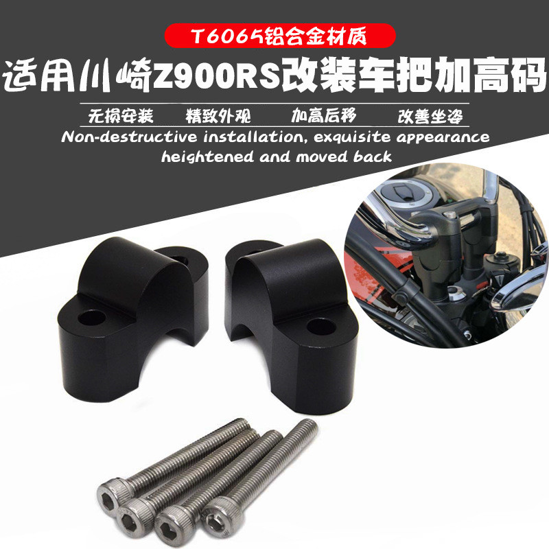 เหมาะสําหรับ Kawasaki Z900RS ดัดแปลงอุปกรณ์เสริม Kawasaki Z900RS แฮนด์รหัสความสูงก๊อกน้ําแฮนด์เพิ่มค