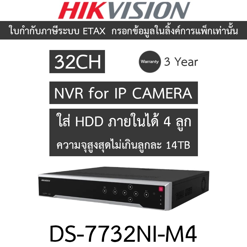 Hikvision เครื่องบันทึกกล้องวงจรปิด 32CH 8K NVR รุ่น DS-7732NI-M4