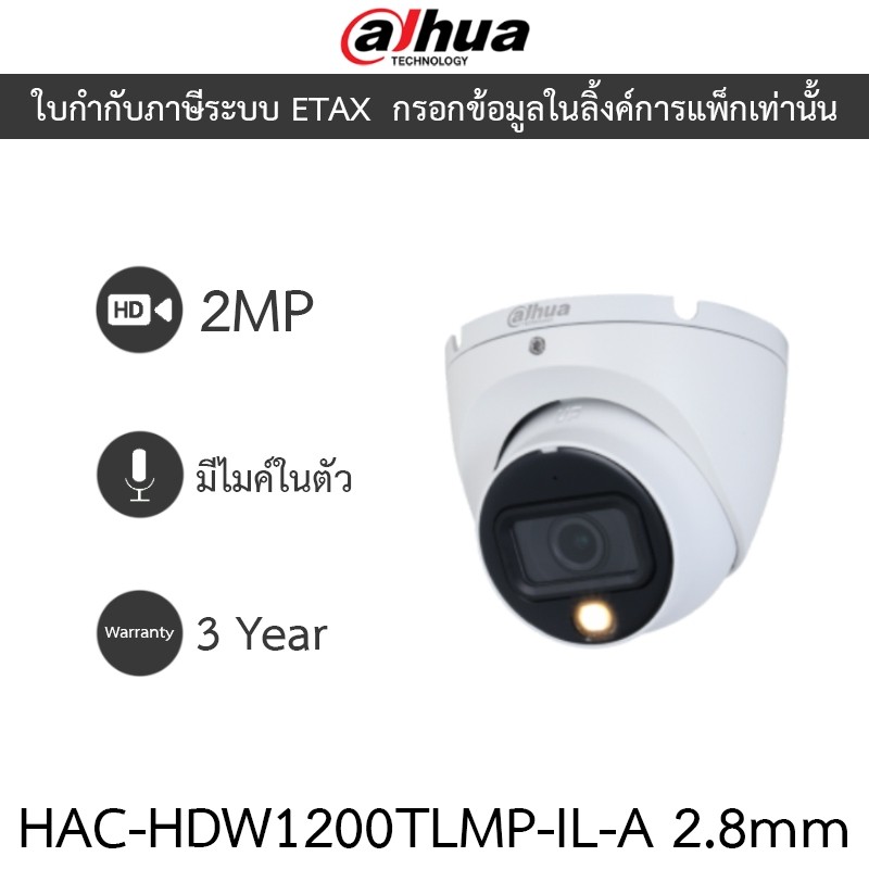 DAHUA กล้องวงจรปิด 2MP มีไมค์ในตัว รุ่น HAC-HDW1200TLMP-IL-A 2.8mm