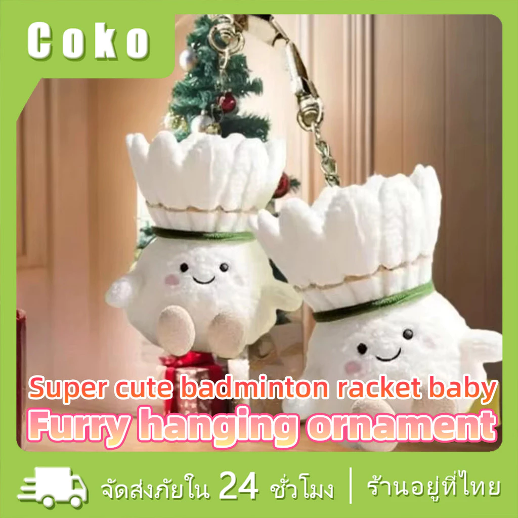 พวงกุญแจตุ๊กตาแบดมินตัน ผ้าฝ้ายPP 8CM น่ารัก สร้างสรรค์ ของขวัญให้เพื่อน สำหรับตกแต่งจี้ ห้อยกระเป๋า