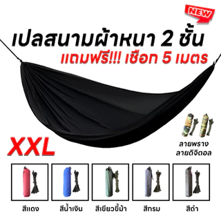 เปล เปลผ้าร่ม เปลนอนในป่า เปลสนาม ไซส์ XXL (สีเขียว) แถมฟรี ถุงผ้าสำหรับใส่เก็บ(สินค้าพร้อมส่ง)