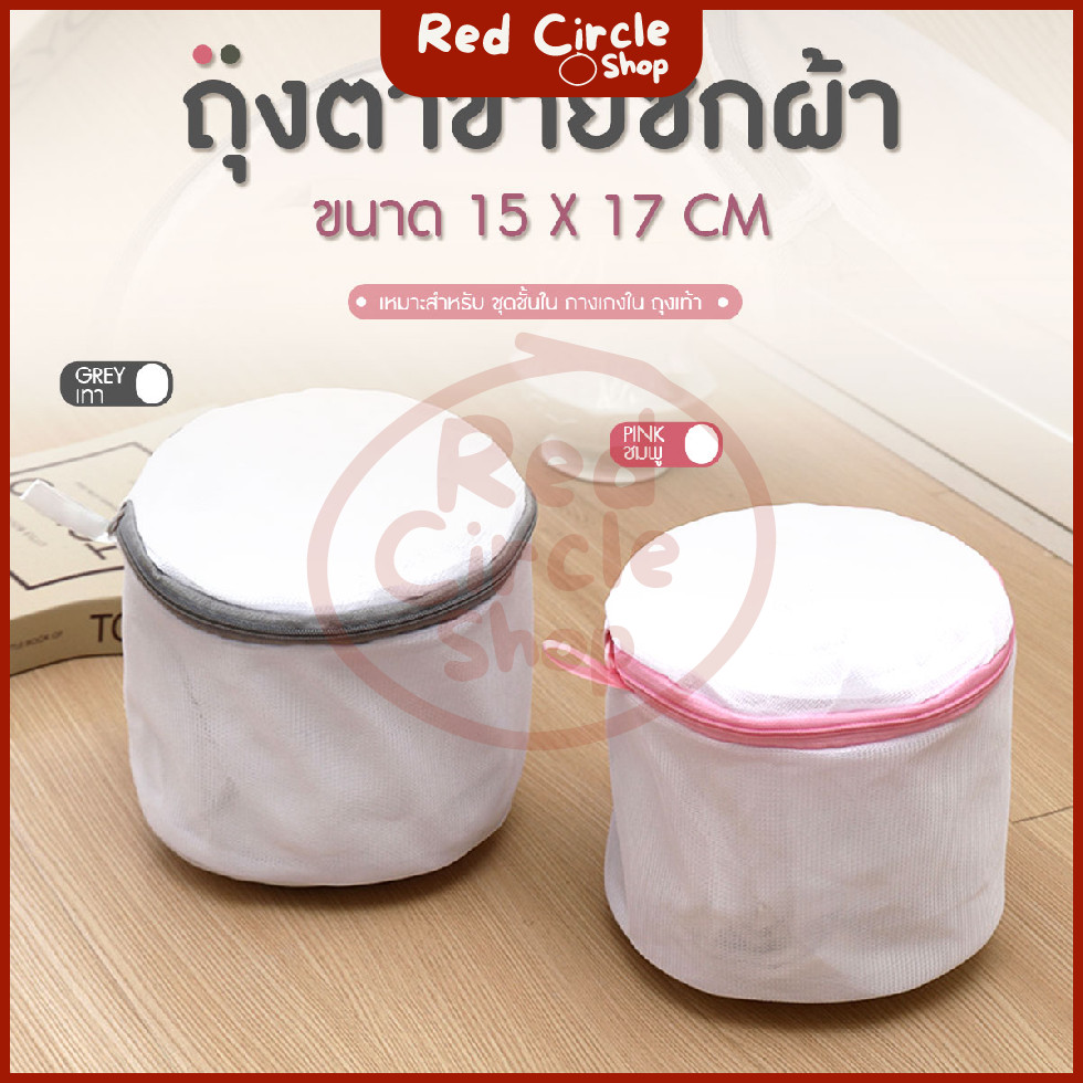 🔴พร้อมส่ง🔴 Underwear wash bags ถุงตาข่ายซักชุดชั้นใน ถุงซักผ้า สำหรับเครื่องซักผ้า ขนาด 15x17cm