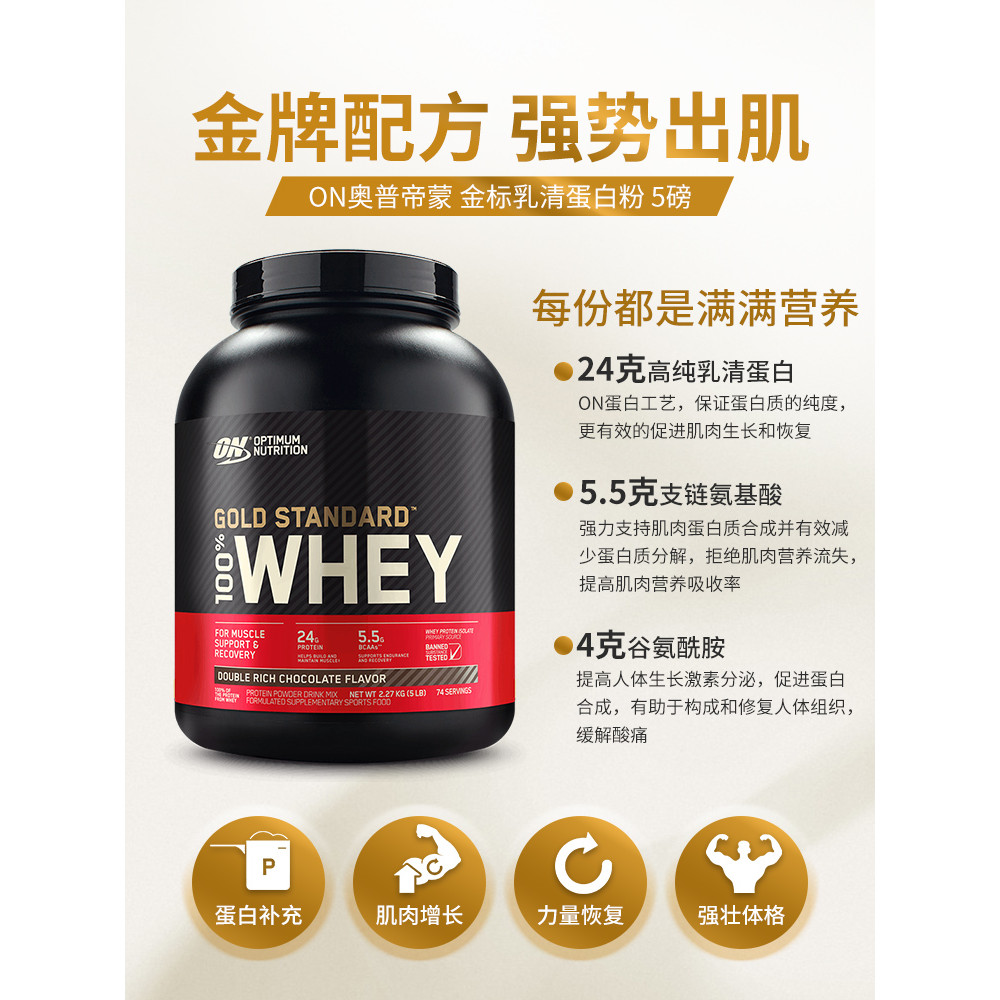 อาหารเสริม Optemont ON Whey Protein Powder เพื่อการออกกำลังกายและบำรุงผิว