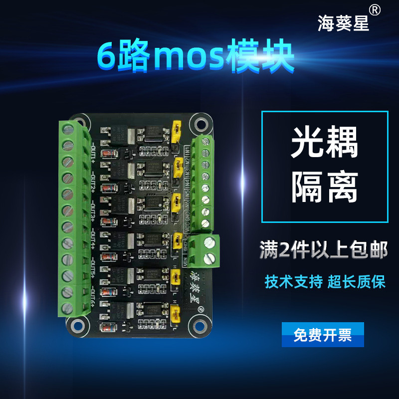 6ch mos Tube Module/Microcontroller PLC Amplifier Effect Tube/Optocoupler Isolation/Sixch mos Tube D