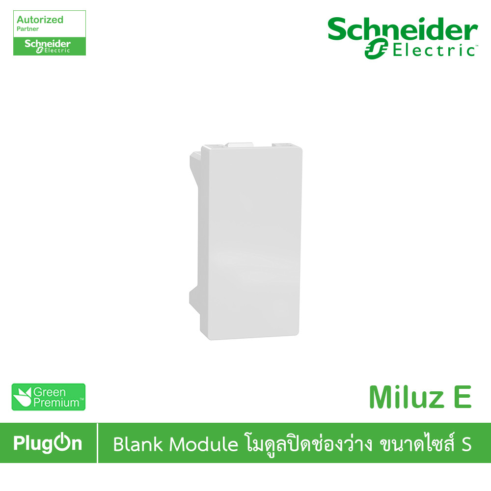 Schneider Electric โมดูลปิดช่องว่าง Blank Module รุ่น Miluz E รหัส M3TS01BC_WE | PlugOn