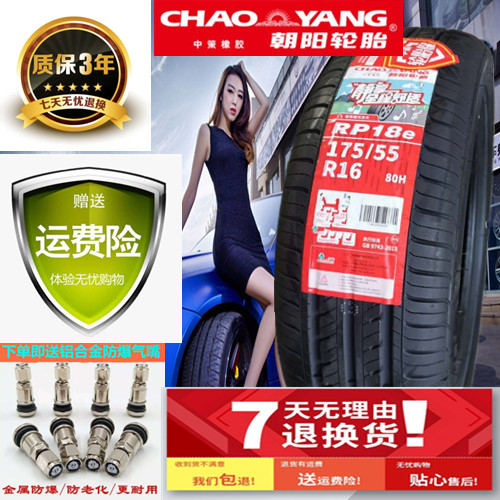 Chaoyang ยางสูญญากาศ 185/55R16 175/60R15 195/50R16 185/55R15 165/65