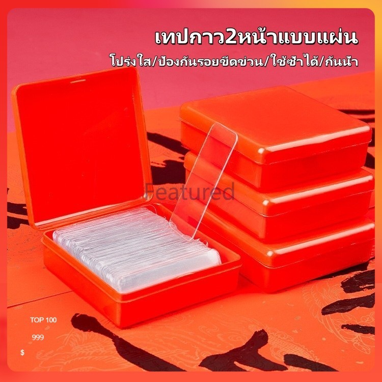 Featured สติกเกอร์กาวสองหน้า เทปกาว2หน้าแบบแผ่น ชุดละ 60 ชิ้น แบบใส ไม่มีรอย ใช้ซ้ําได้ กันน้ํา – โปรปัง