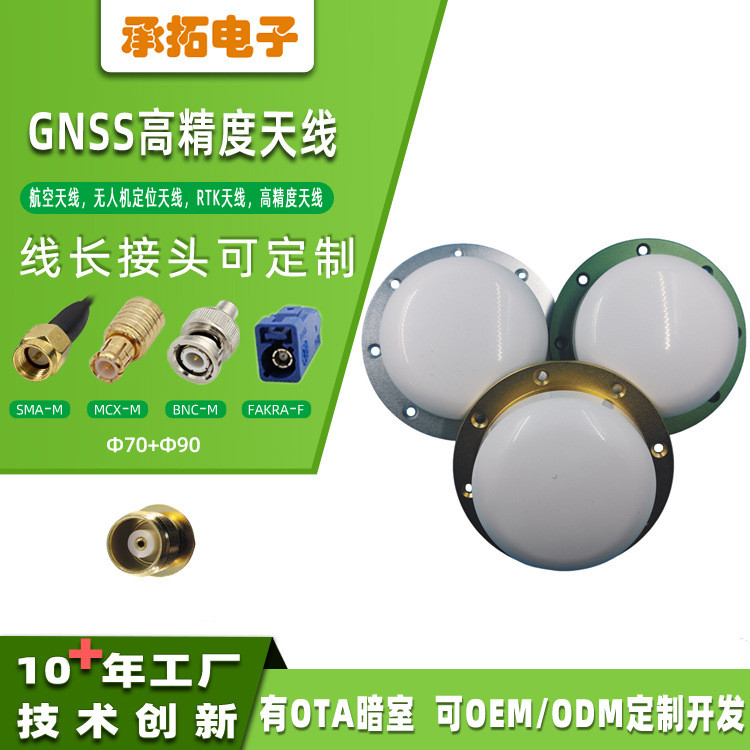 เสาอากาศ rtk ความแม่นยําสูงสําหรับอากาศโดรนนําทางตําแหน่งรอบหัวเห็ดเสาอากาศ rtk ผสมเสาอากาศ