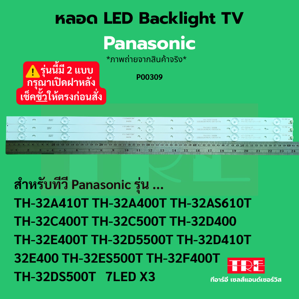 หลอด แบ็คไลท์ Backlight ทีวี Panasonic 32A410 32A400 32AS610 32C400 32C500 32D400 32E400 32D5500 32D410 32E400...