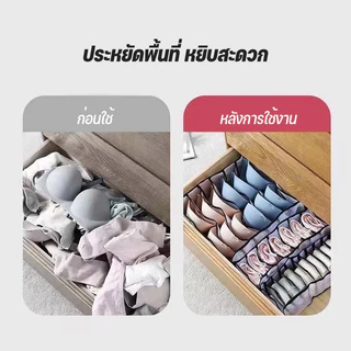 ที่เก็บเสื้อชั้นใน ที่เก็บชุดชั้นใน​กางเกงใน ที่เก็บของ ถุงเท้า ผ้าเช็ดหน้า จัดเก็บแบบแบ่งช่อง