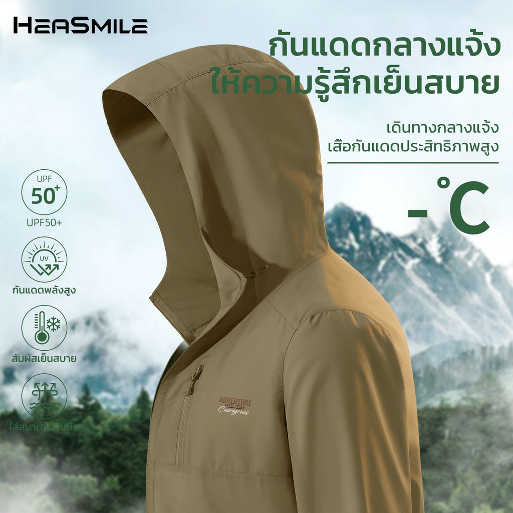 HeaSmile เสื้อแจ็คเก็ตผู้ชาย กันแดด กันลม ใส่สบาย ระบายอากาศ ใส่ได้ทุกวัน (MS07-LMFSPFY)