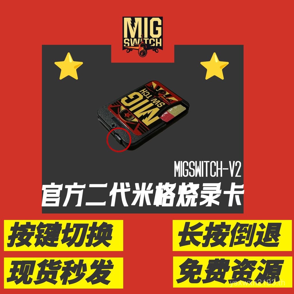 Switch2NS2 Universal mig Burning Card Burning Card migflash ฟรี migflash ns ปุ่มเกมการสลับ