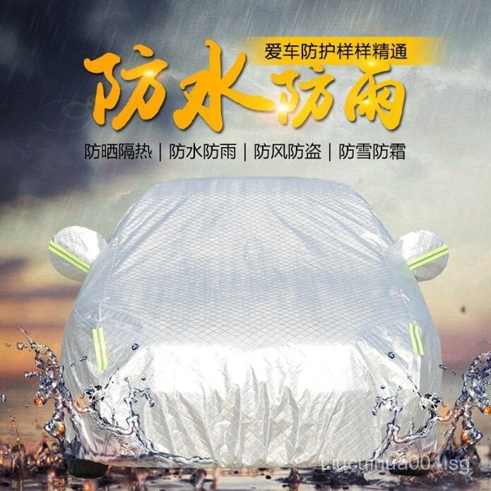 SG 320 525 530 325 760 ผ้าคลุมรถฤดูหนาวหนาผ้า Oxford AntiFreeze RainproofHT99 QHRX