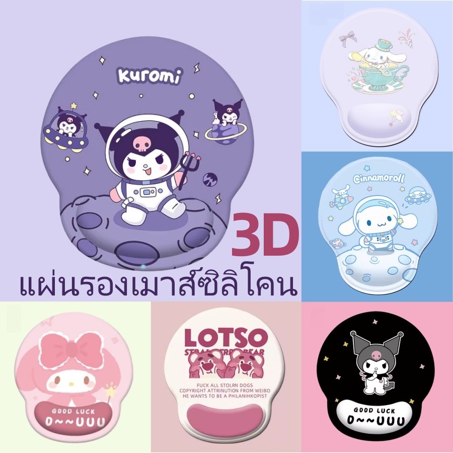 ที่รองเมาส์ แผ่นรองเม้าส์ แผ่นรองเมาส์ซิลิโคน ตามหลักสรีรศาสตร์ แผ่นรองข้อมือ ลายการ์ตูนน่ารัก ผิวเรียบ ยึดเกาะไ