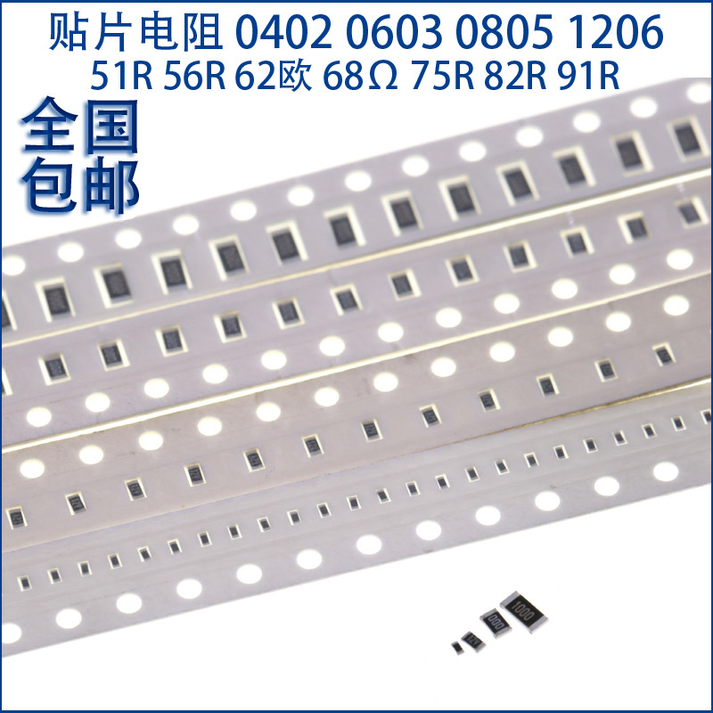 ตัวต้านทานชิป 0402 0603 0805 1206 51R 56R 62 Euro 68 Omega 75R 82R 91R