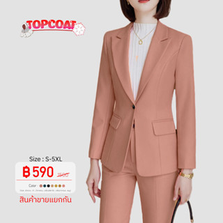 สูททำงานสลิมฟิตเข้ารูปสวย กระดุมเม็ดเดียว