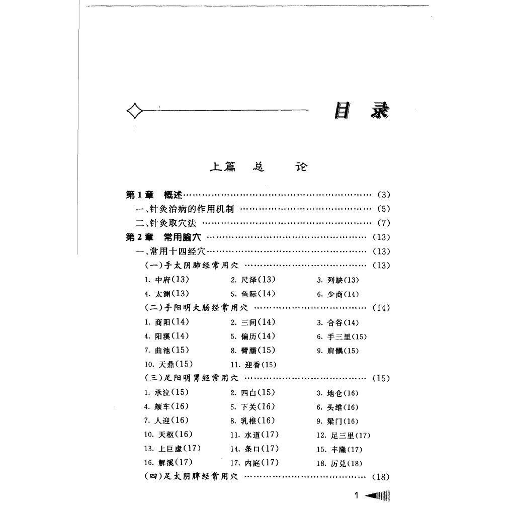 คู่มือบําบัดการฝังเข็ม Often รับวิธีบําบัดการฝังเข็มทั่วไปแก้ไขใหม่