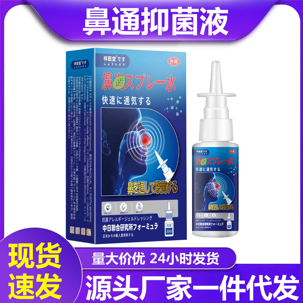 Xiangyitang สเปรย์ดูแลจมูกจมูกใช้ภายนอกทําความสะอาดอ่อนโยน Fresh Nasal Care Solution SFDGDSG9.26