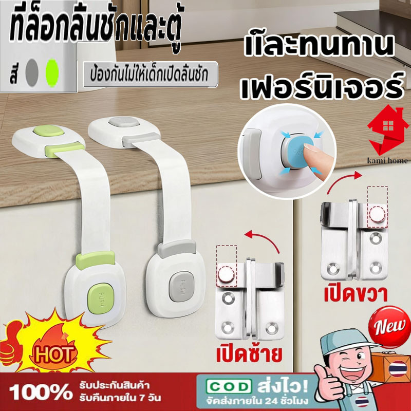ที่ล็อคประตู ที่ล็อคตู้เย็น ตัวล็อคลิ้นชัก สายล็อค เพื่อความปลอดภัยสำหรับเด็ก【Ready+COD】