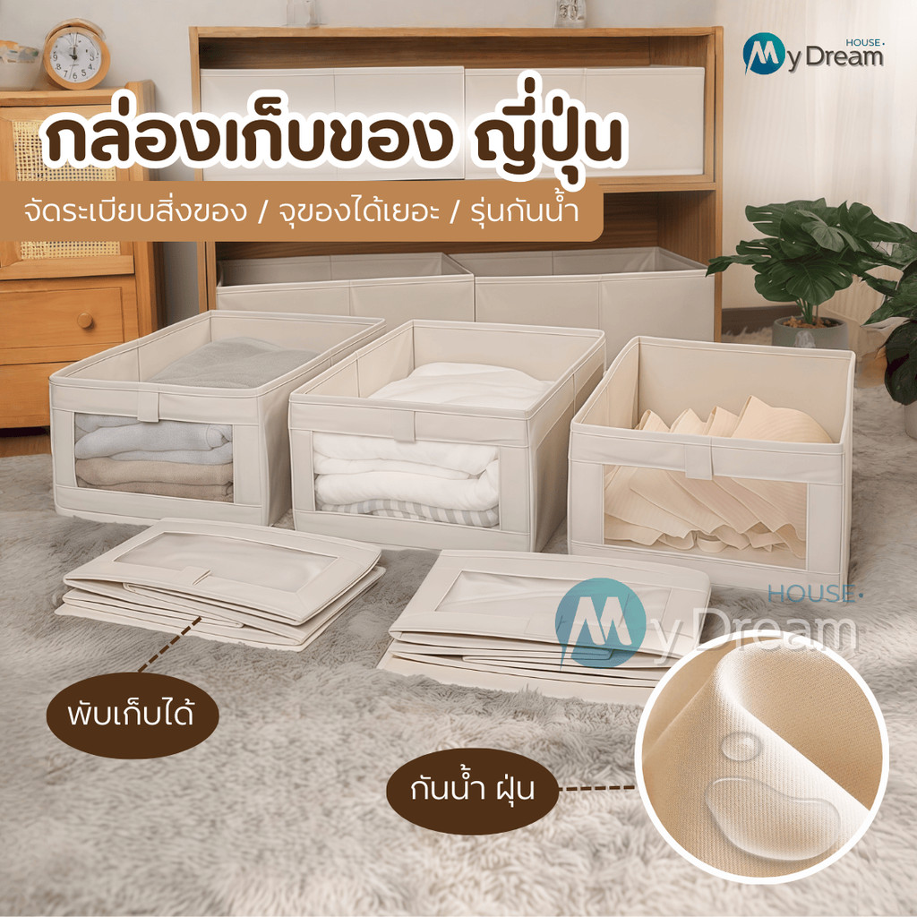 (ขนาดใหญ่)กล่องเก็บของแบบญี่ปุ่น กันน้ำ พับได้ กล่องเก็บเสื้อผ้าแบบญี่ปุ่น กล่องใส่เสื้อผ้า กล่องเก็บของในครัวเรือน