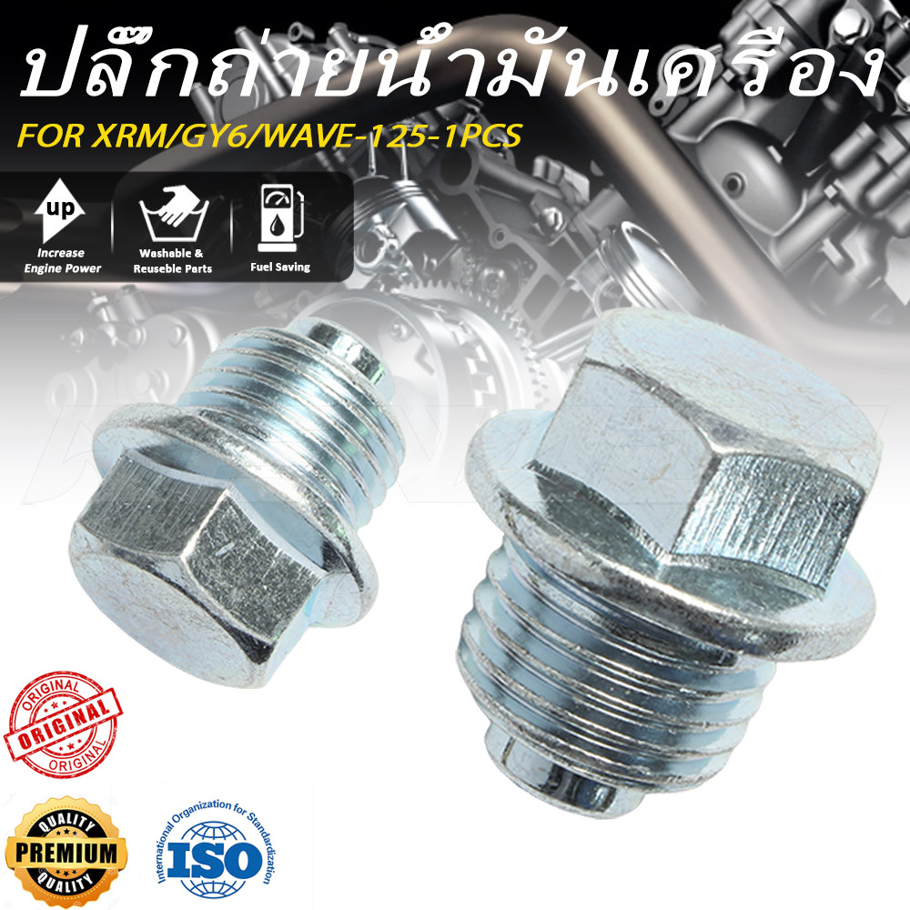 น็อตถ่ายน้ำมันเครื่อง XRM/GY6/WAVE-125-1PCS