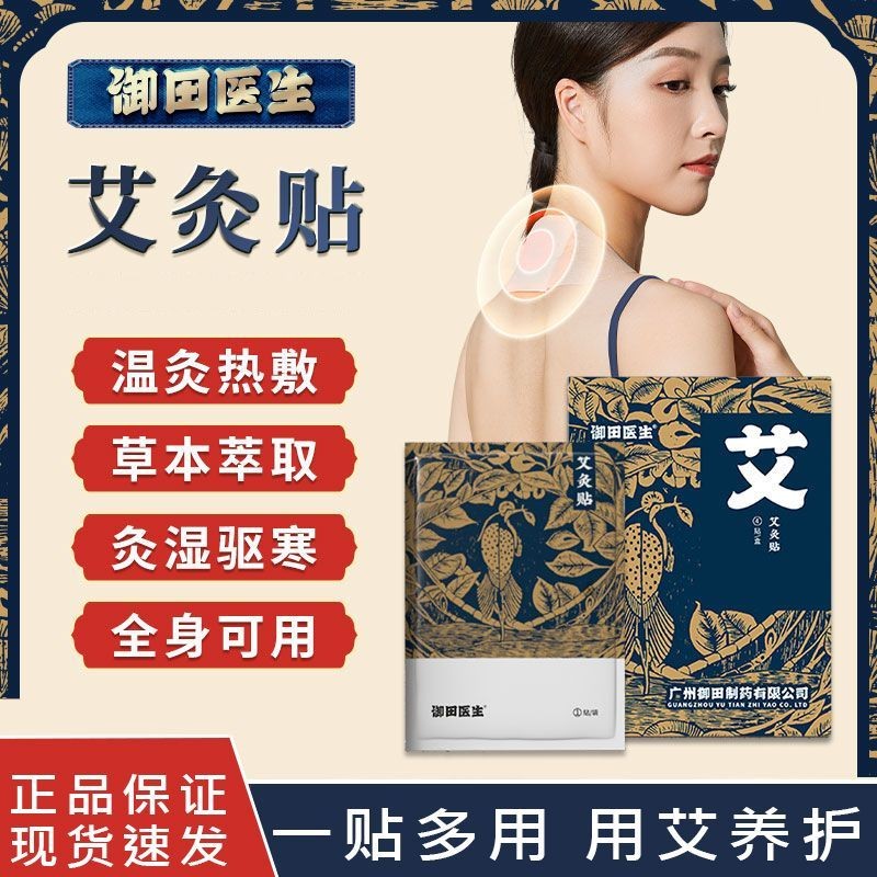 หมอ Oda Moxibustion Patch Moxibustion Patch ประคบร้อนกระดูกสันหลังส่วนคอ Patch Lumbar Spine ไหล่คอเข