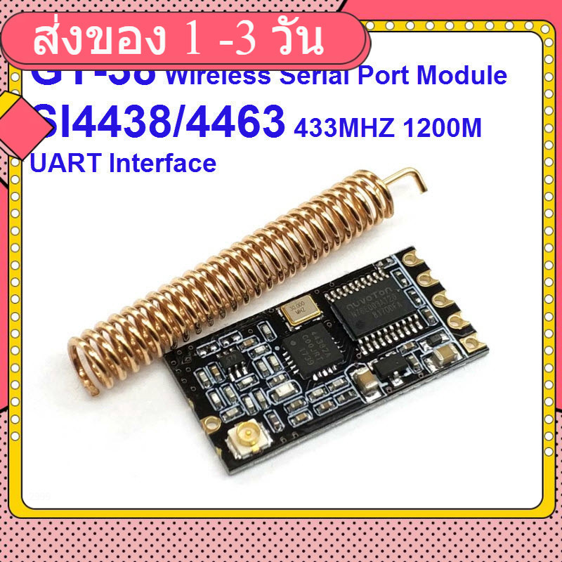 GT-38 wireless serial module SI4438/4463 433M โมดูลสื่อสารไร้สาย 1.2Km