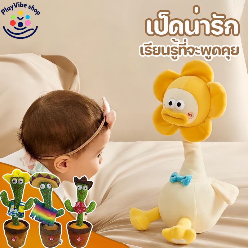 COD เป็ดน้อยน่ารัก เรียนรู้การพูดและร้องเพลง พร้อมไฟและเสียง ของเล่นเด็กแบบชาร์จไฟได้