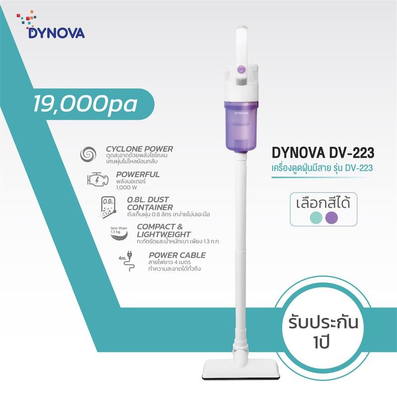 DYNOVA Stick VAC DV223 - เครื่องดูดฝุ่น รุ่น DV223