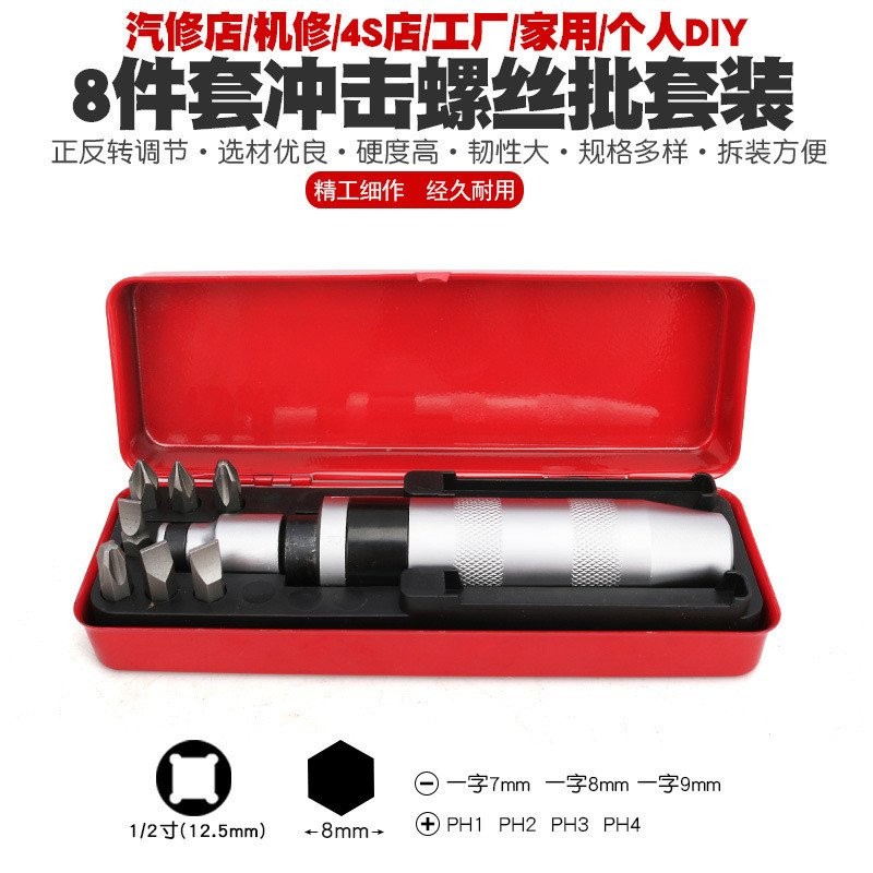 Screw Dead Impact Batch Impact Impact ไขควง Phillips ไขควงสนิม ไขควง Imp