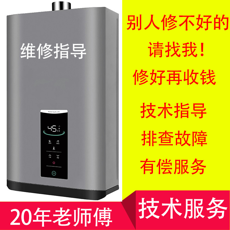 อุณหภูมิคงที่เครื่องทําน้ําอุ่นแก๊สซ่อมเทคโนโลยีไอเสีย Faulty Point E1E2E3E4E5E6E7 Pulse Igniter อุป