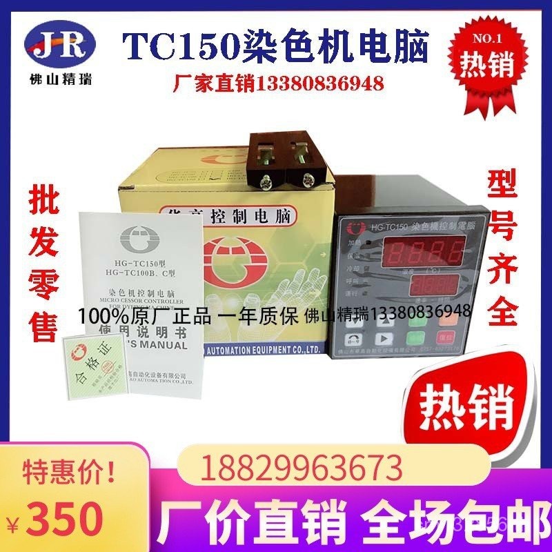 Huagao คอมพิวเตอร์คอมพิวเตอร์ TC150B เครื่องวัดอุณหภูมิ HG-TC150B เครื่องย้อม Proofing เครื่องทดสอบส