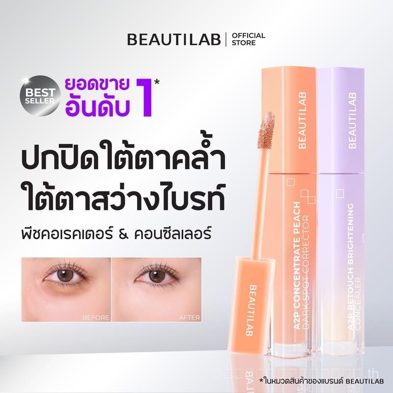 Beautilab A2P Retouch Brightening CONCEALER/Peach Dark Spot Correction CONCEALER หรือ Peach Color Co