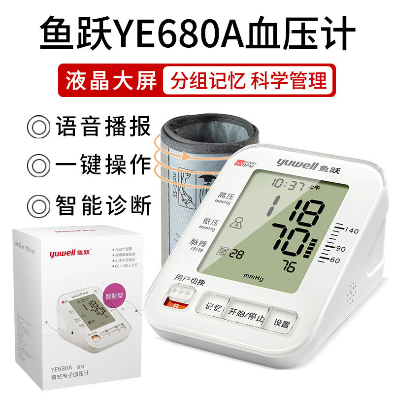 鱼跃牌电子血压计YE680A高精准家用医院同款手腕式电子血压测量仪