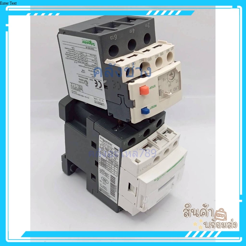 ชุด LC1D12 ถูกมากก LC1D12 Schneider Electric Magnetic contactor LC1D12M7แมกเนติก พร้อมLRD12C พร้อมส่