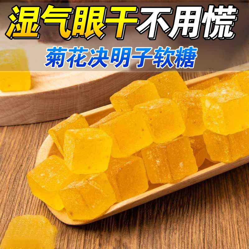 Cassia Seed Gummy Honeysuckle Lotus Leaf Poria Stay Up Late Health Concentrated Hot Official Flagshi
