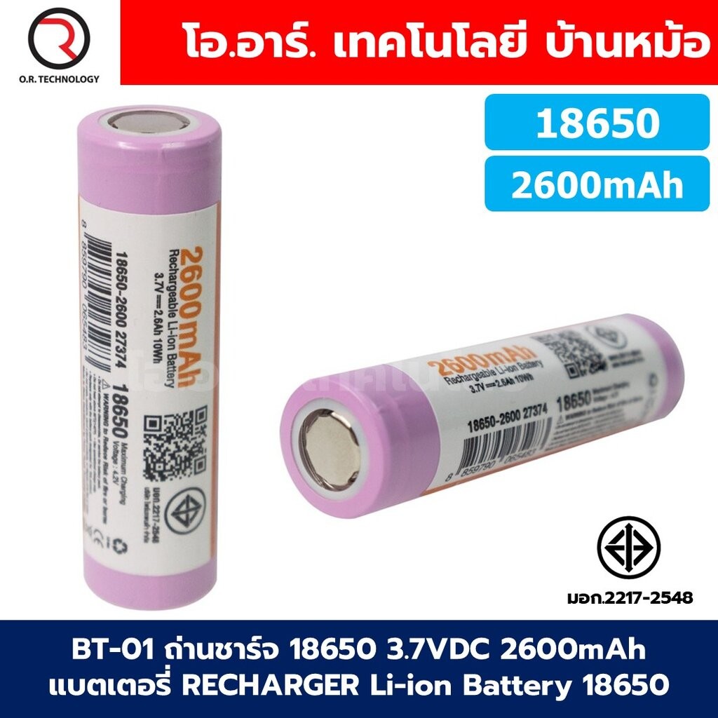 BT-01 ถ่านชาร์จ 18650 3.7VDC 2600mAh แบตเตอรี่ RECHARGER Li-ion Battery 18650 ถ่านลิเธียม DC 3.7-4.2